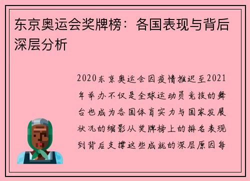 东京奥运会奖牌榜：各国表现与背后深层分析